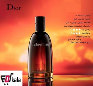 عطر ادکلن دیور فارنهایت -Dior Fahrenheit  