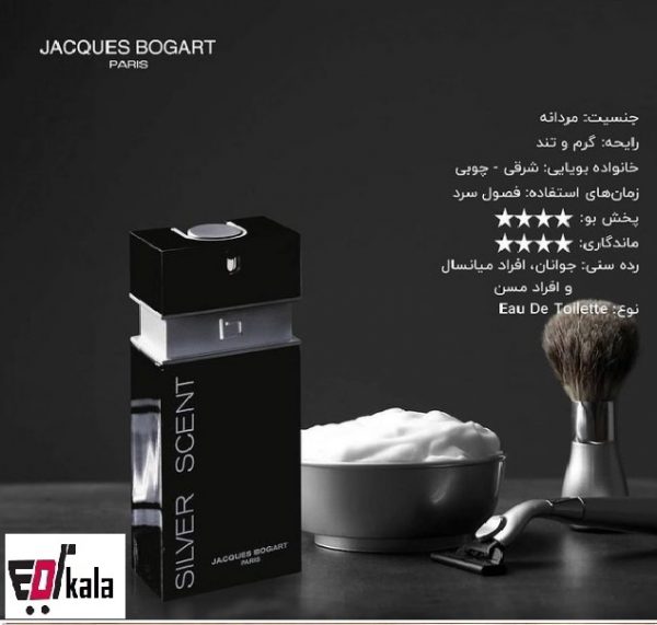 ادکلن بوگارت سیلور سنت -Jacques Bogart Silver Scent